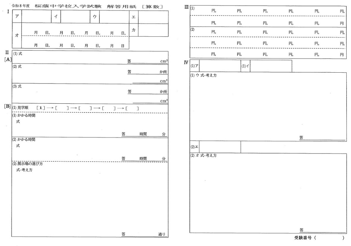 NN桜蔭　桜蔭の算数 320 解答・解説 ＋ 使用法説明書付き 未記入】桜蔭の算数 320 解答・解説 ＋ 使用法説明書付き NN桜蔭