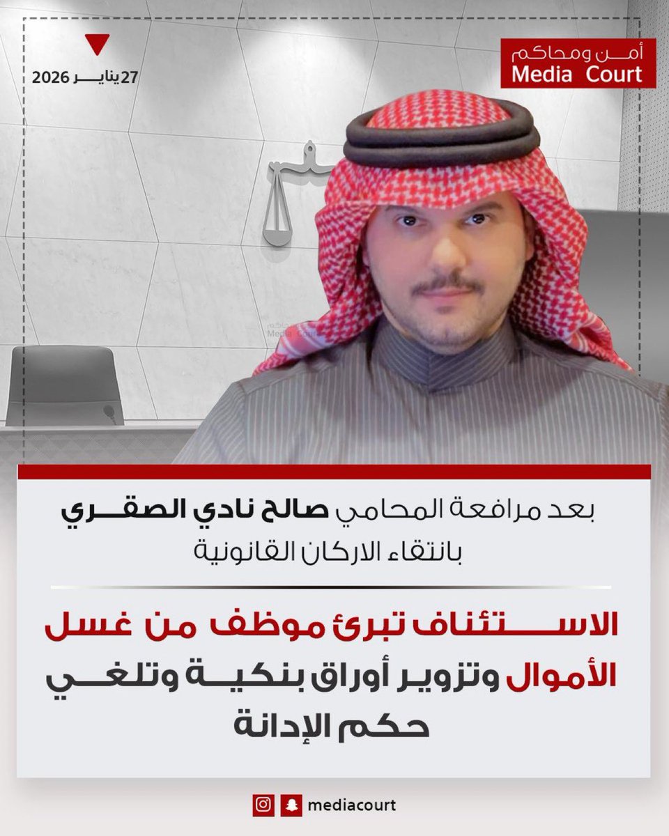 المحامي / صالح نــادي الصقري tweet media