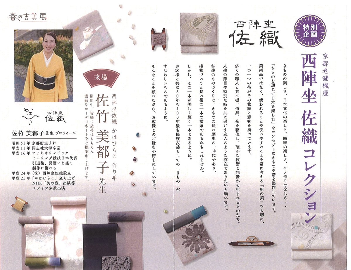 きもの絵巻館 (@kimonoemakikan) / Posts / X