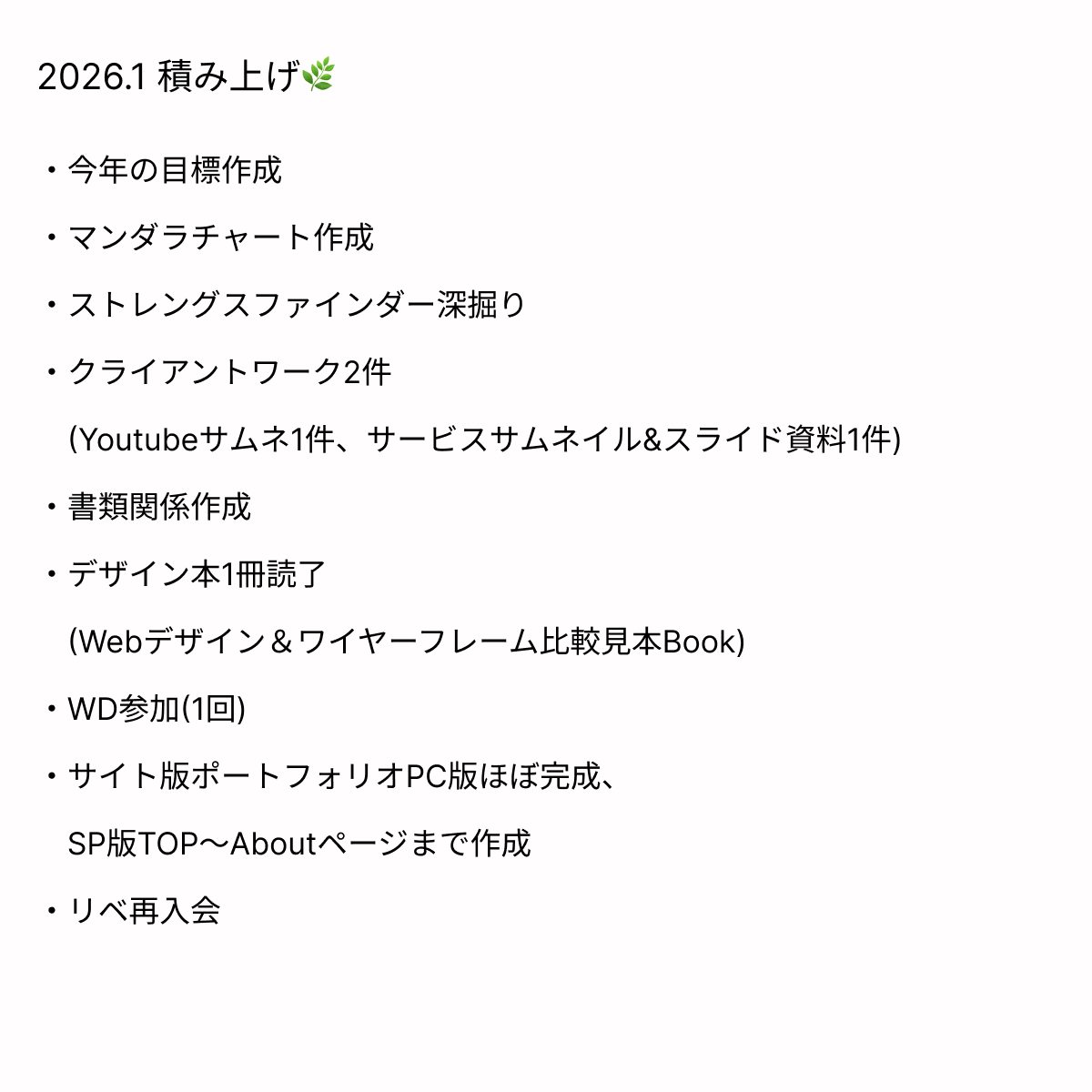Image for the Tweet beginning: 2/1記録
☑️1月振り返り&amp;2月目標設定
☑️サービススライド資料微修正

先月も振り返るとたくさん積み上げできました🌿
そして今月も目標がいっぱい😂
家族の方でもコミュニティの方でもやりたいことがたくさんなので、1つ1つしっかり進めていきたいと思います🌱

今月も頑張りましょう〜✨️

#デイトラ 