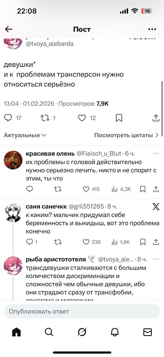 Я сегодня от одной настоящей (не ряженой) девушки узнала, что у нее случился выкидыш после долгожданной и выстраданной беременности.

Все, кто считает, что «к пляблемам тлянс пяльсонь нужьня атнаситься сельёзня», а особенно потакать их фантазиям про беременность, ИДУТ НАХУЙ.