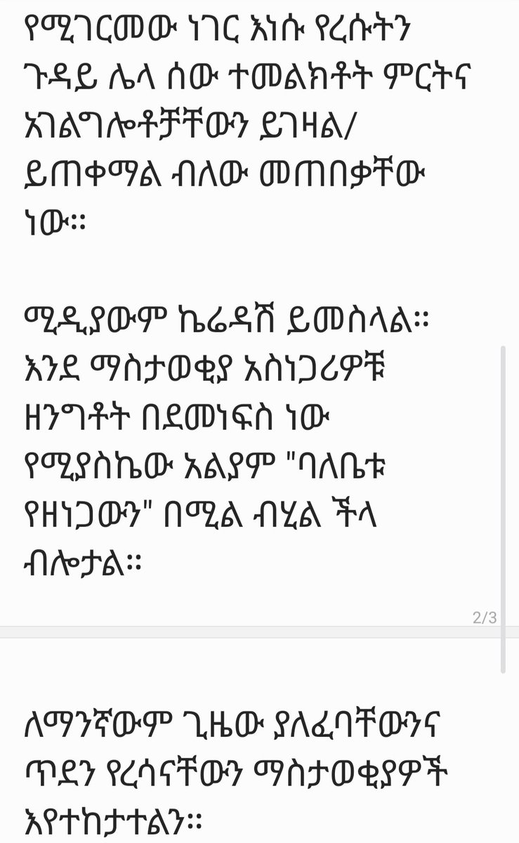 ተጥደው ስለሚረሱ ማስታወቂያዎች

#Ethiopia  #ኢትዮጵያ