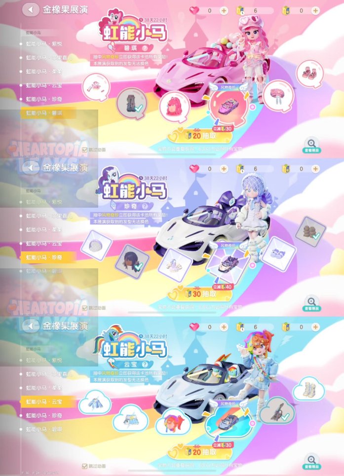 HeartopiaLeaks's tweet photo. Save save SAVE your Exhibition Passes!! These images are straight from the Chinese Version…
CONFIRMED: MLP x Heartopia collab hits on the 14th!!  #heartopia #HeartopiaSlowLife #cozygame