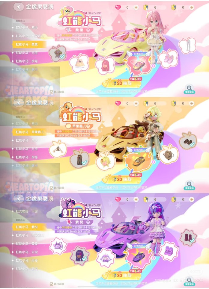 HeartopiaLeaks's tweet photo. Save save SAVE your Exhibition Passes!! These images are straight from the Chinese Version…
CONFIRMED: MLP x Heartopia collab hits on the 14th!!  #heartopia #HeartopiaSlowLife #cozygame