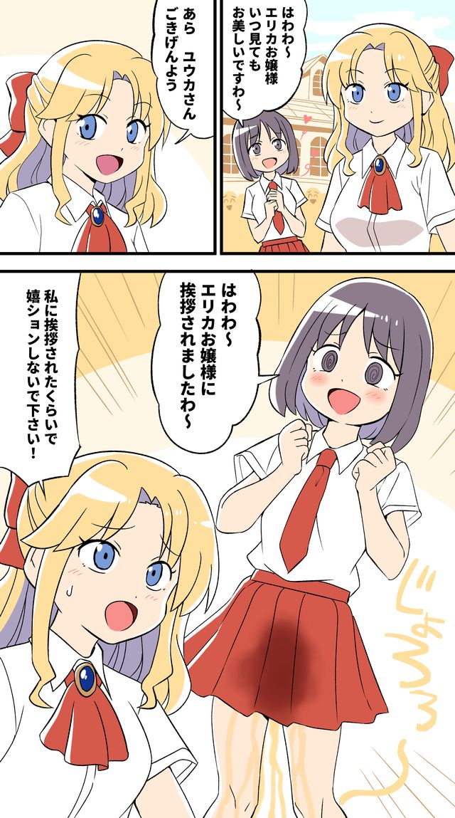 憧れのお嬢様に挨拶されておもわず
うれしょんしちゃう女の子です 