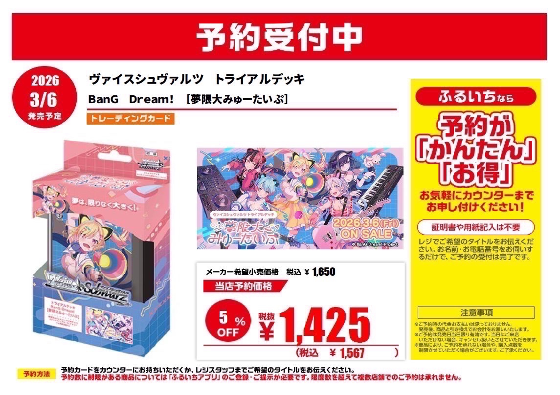 🌈予約受付 3月6日(金)発売 #ヴァイスシュヴァルツ トライアルデッキ