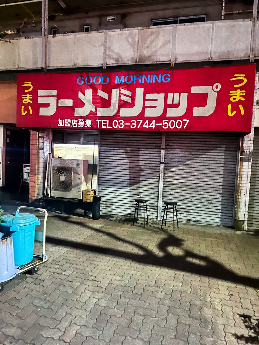 ulutorah's tweet image. 😄おはようございます！早朝5時20分！大田区羽田の🍜good morningラーメンショップに到着！先客1名！今週も🍜朝ラーメンを食べて乗り切ります！今週も宜しくお願いします🙇
