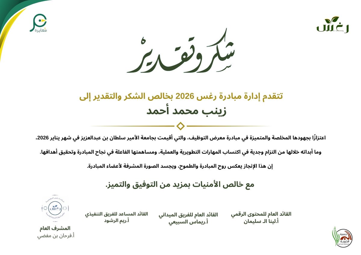 mobaadrat's tweet photo. أ. عائشة سفياني@Aeshah_T_M 
أ.سارة القحطاني @MLK_q2023
أ.زينب محمد @zo___78
أ. زيد الحارثي@zd_g17 https://t.co/w7XpGy034G