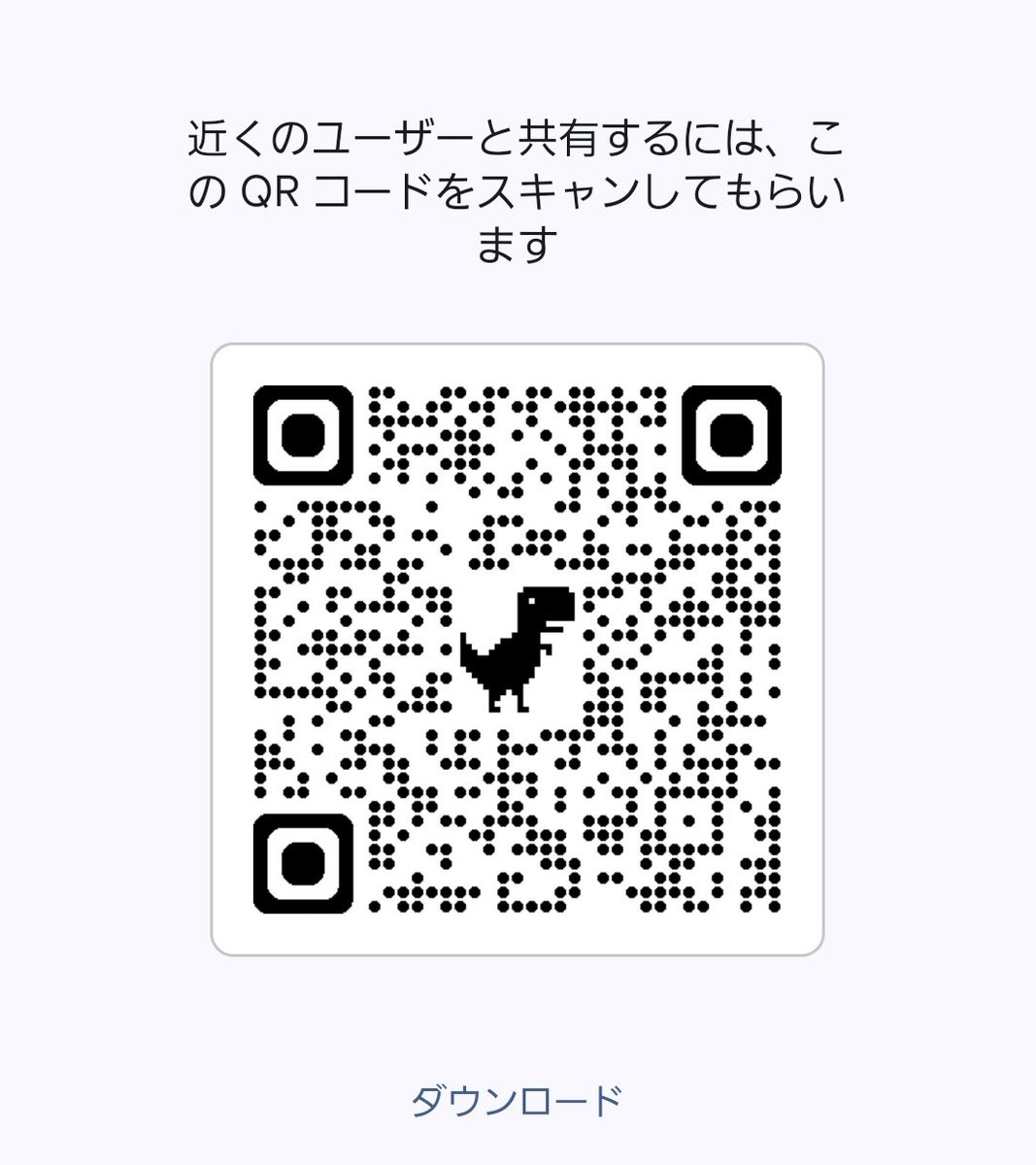 おお、これ絶対名前検索一発じゃ出てこない私は必要だ、と思ってQR出し