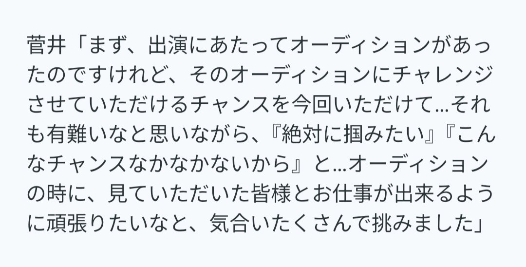 ✍
菅井「『絶対に掴みたい』『こんなチャンスなかなかないから』と…オーディションの時に、見ていただいた皆様とお仕事が出来るように頑張りたいなと、気合いたくさんで挑みました」
#今日も推しとがんばりき
#豊臣兄弟 #菅井友香