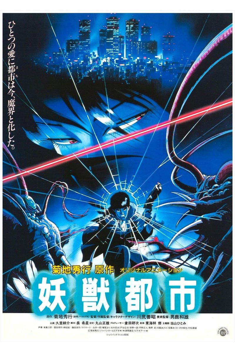Thoughts on Wicked City (1987): Underneath the irredeemably sleazy eroticism for little discernible reason, is a supremely engaging &amp; horrifying neo-noir thriller, effectively building its own genre. The animation is unceasingly immaculately polished, sadistic, &amp; evocative. (3/5)