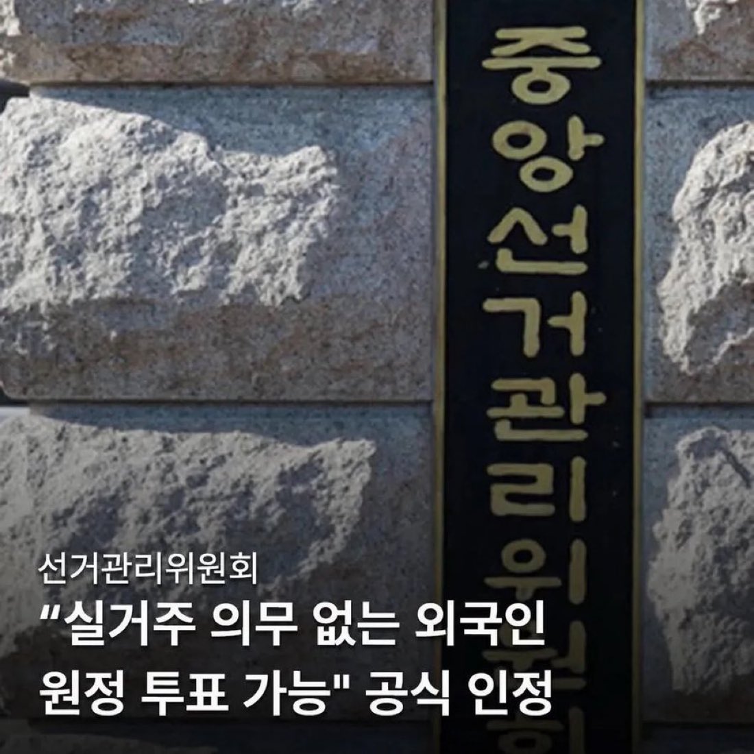 대한민국하고

아무관련없는 사람이

남에 나라 들어와서
대한민국국민 생활에 직접적인 영향을 주는 투표를 하고 나갈수 있는 거네.

중공 무비자하고 시너지 나겠네 찢재명새캬.