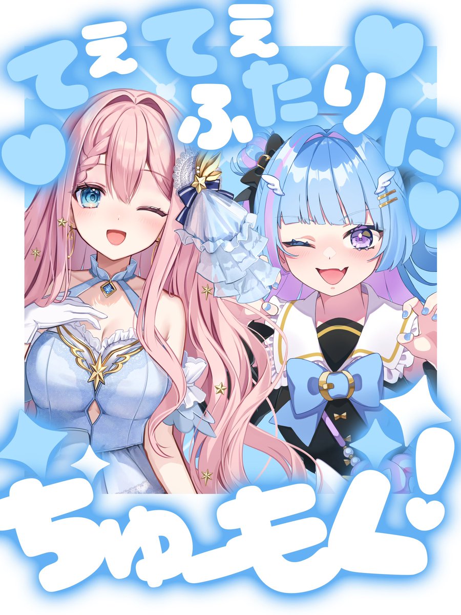 おはリラ🦄 今日はリラの推し兼憧れのせれちと❤︎ リラたちてぇてぇ