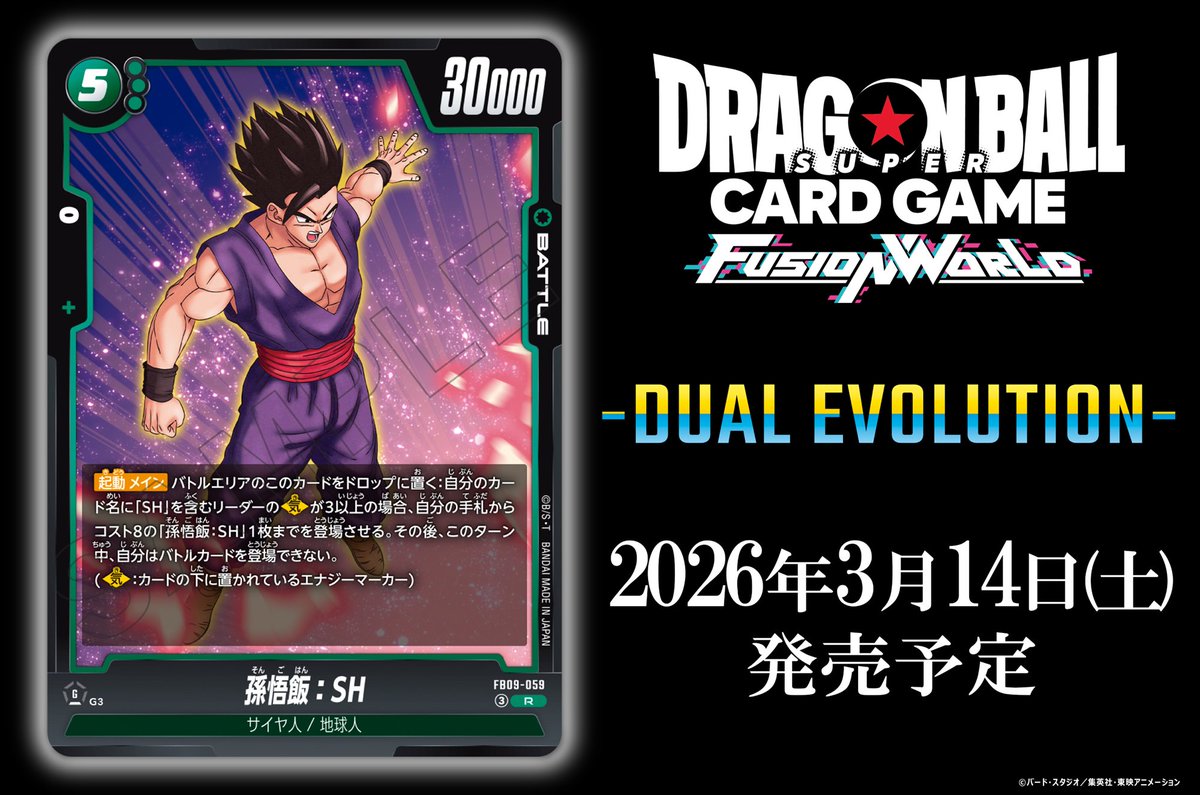 公式】ドラゴンボールスーパーカードゲーム フュージョンワールド