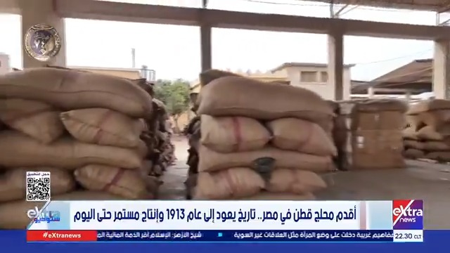 أقدم محلج قطن في مصر.. تاريخ يعود إلى عام 1913 وإنتاج مستمر حتى اليوم #ستوديو_إكسترا 