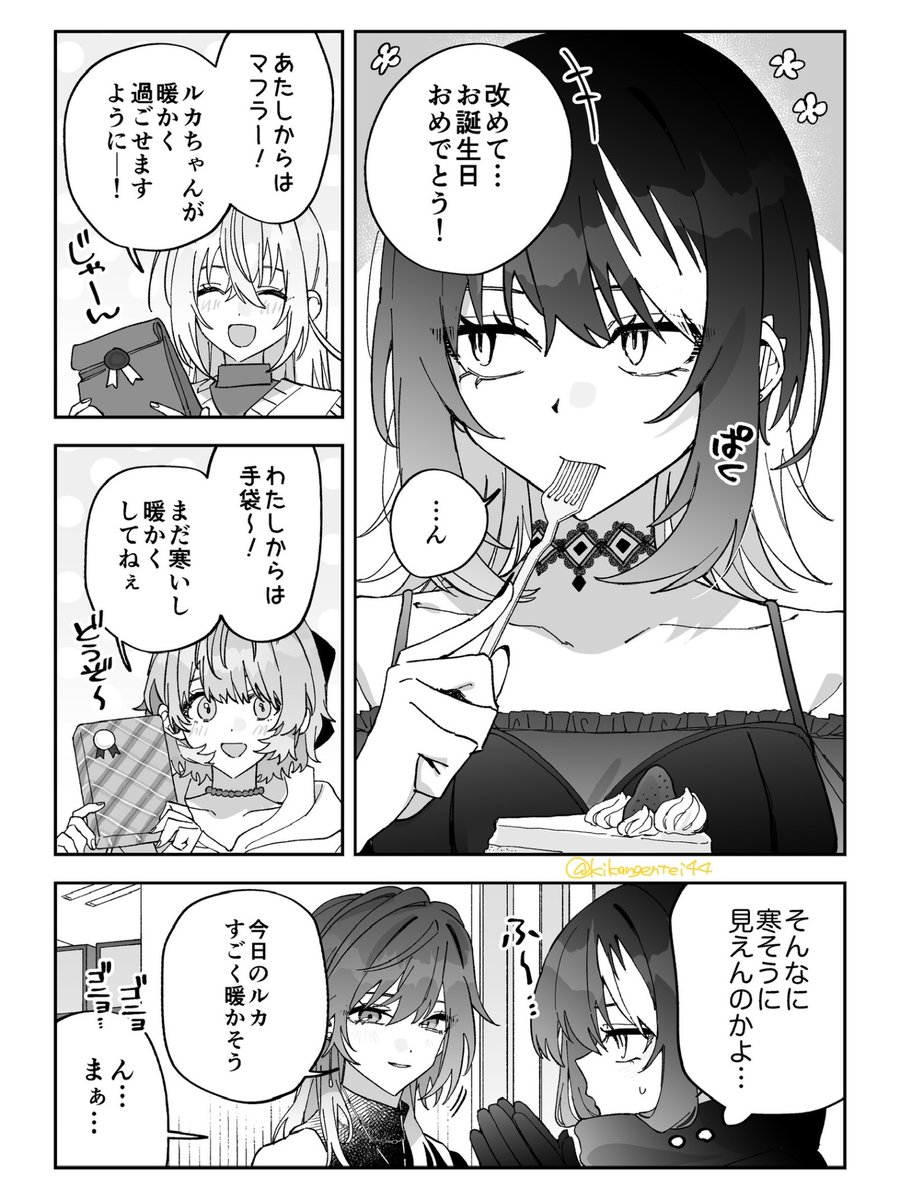 ルカちゃんお誕生日おめでとう（遅刻）