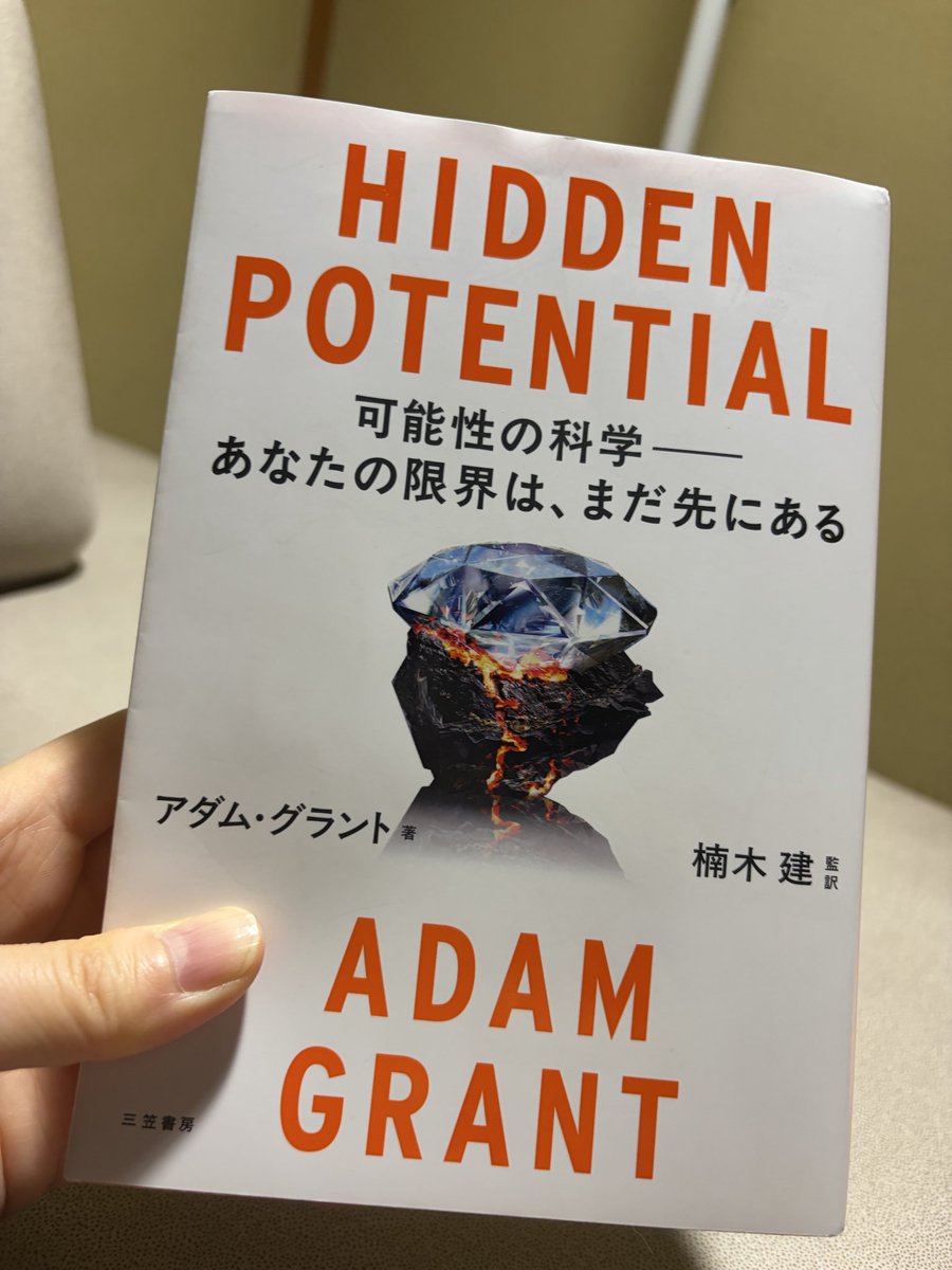 saaarin_blog's tweet photo. 合格発表から５日
今週は会社に退職を伝える予定
会社から嫌な事言われるかもしれない
収入がなくなる不安もある
正直試験勉強よりキツいかも
でも、
「不快な環境こそ成長が加速する」
(HIDDEN POTENTIAL/アダム・グラント著)
最近読んだこの本の一説に励まされてる

・成長を加速するための最良の方法は、不安感を受け入れ、探し求め、意図的に増幅させること
・三つの勇気(自分にとっての最適を捨てる・心の準備が整う前に飛び込む・多くの失敗を経験する)を持つこと

開業へ向けて進みます🔥
おはよう🌱