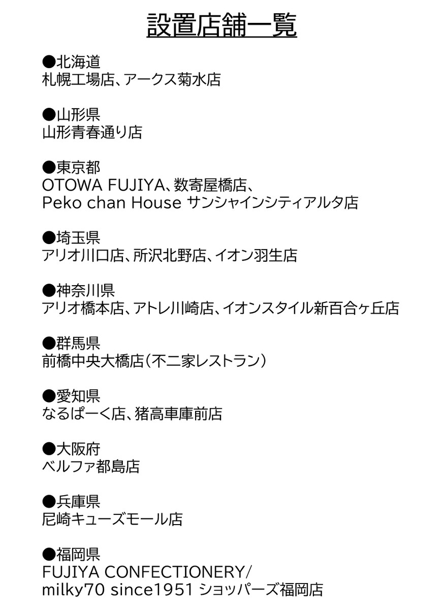 不二家洋菓子店【公式】 tweet media