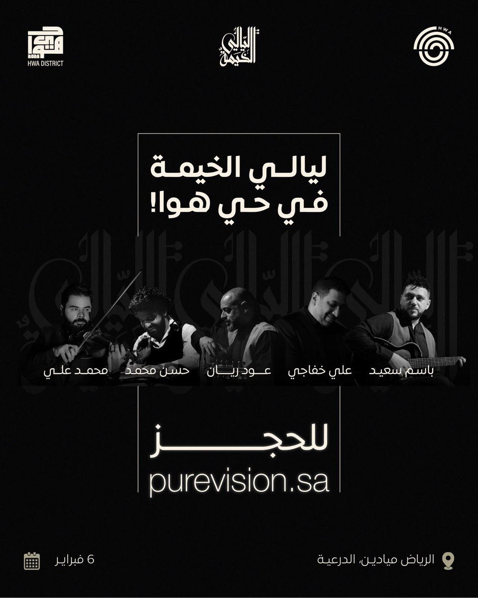 عيشوا ليلة استثنائية في أمسية ليالي الخيمة في "حي هوا" مع الفرقة الموسيقية وسط أجواء لا تنسى 🎶❤️

6 فبراير 🗓️
الرياض، ميادين الدرعية 📍
 
احجز الآن 
enjoy.sa/ar/events/hwa-…

#عيشها 
#Enjoy