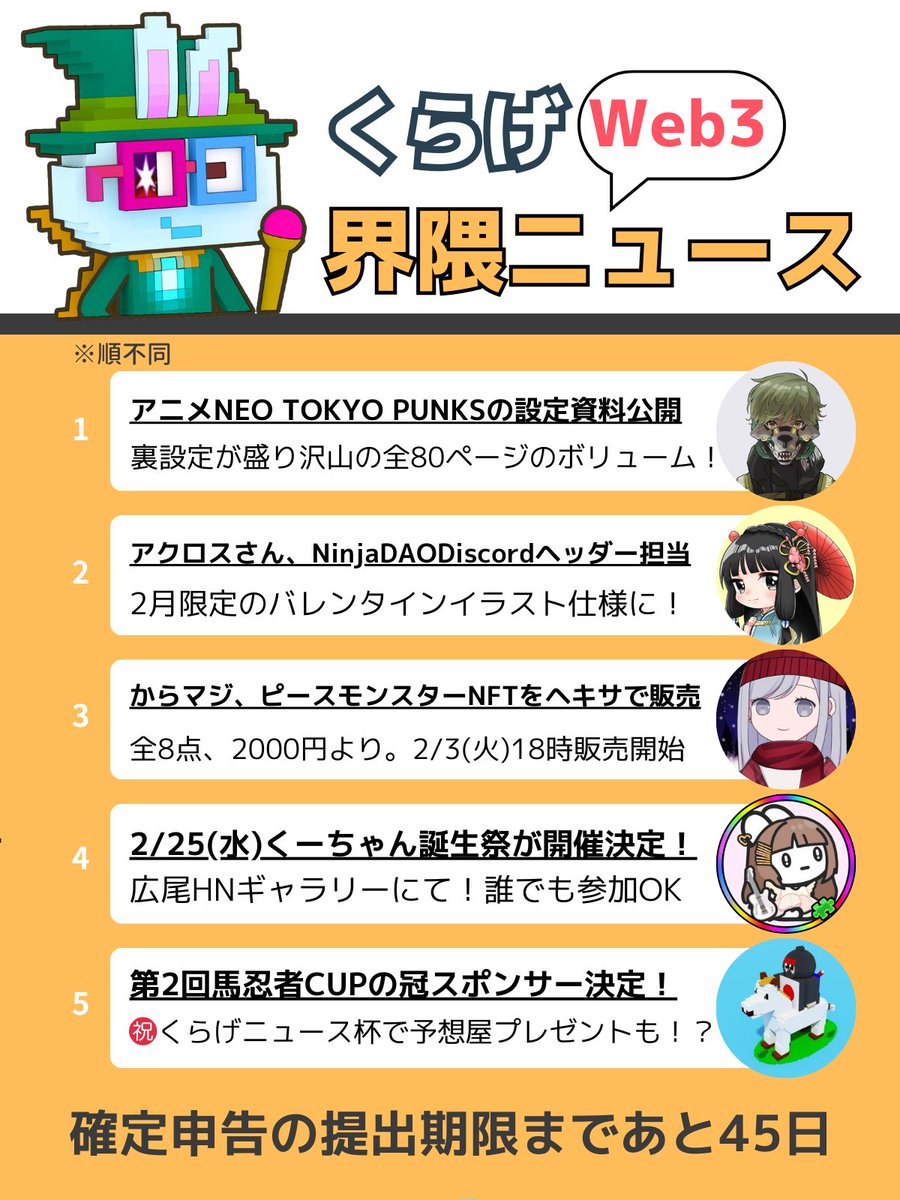 ✧✧✧ 新着レースご案内 　No.2 ✧✧✧ 2月も元気にくらげニュース📰 馬忍者レースの冠スポンサーになって