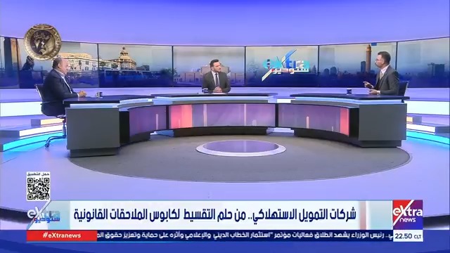 خطورة شركات التمويل الاستهلاكي.. وخبير تشريعات: المستهلك هو الطرف الأضعف #ستوديو_إكسترا 