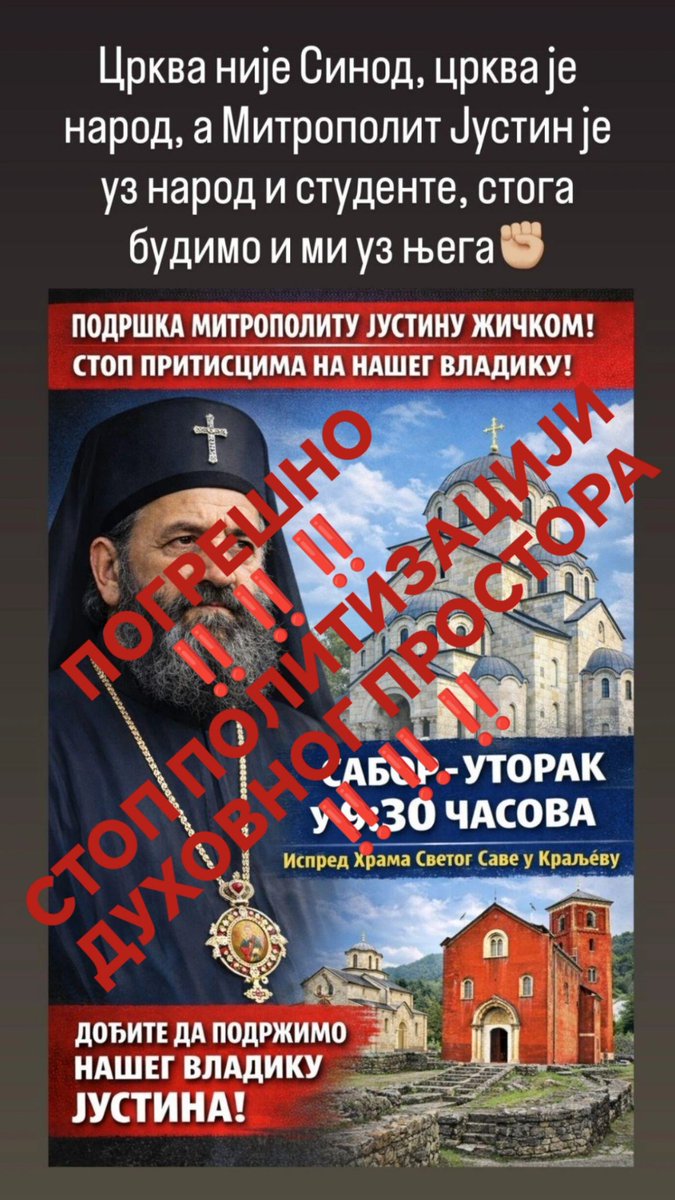 Постоји једна очигледна и забрињавајућа контрадикција о којој се овде упорно ћути.
Живимо у секуларној држави - на то се свакодневно позивају управо они који замерају Цркви сваки јавни иступ, сваку изговорену реч, сваки став који пређе границу олтара. Од Цркве се тражи да се не