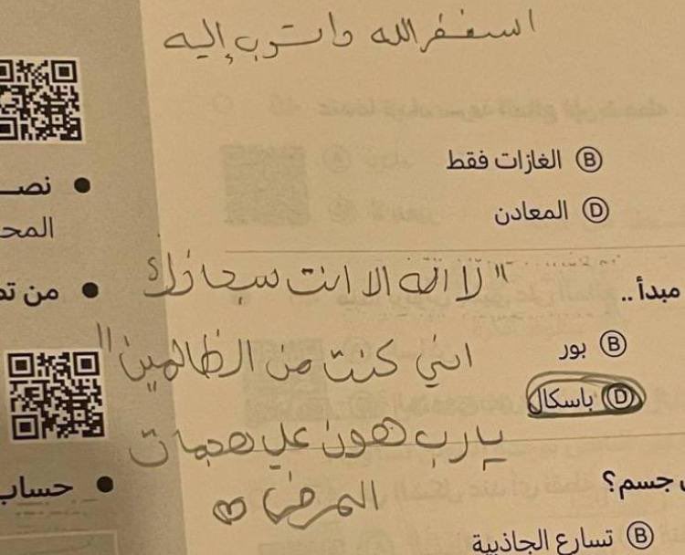 -بخط يد طالبة متوفاة-
رحمها الله..