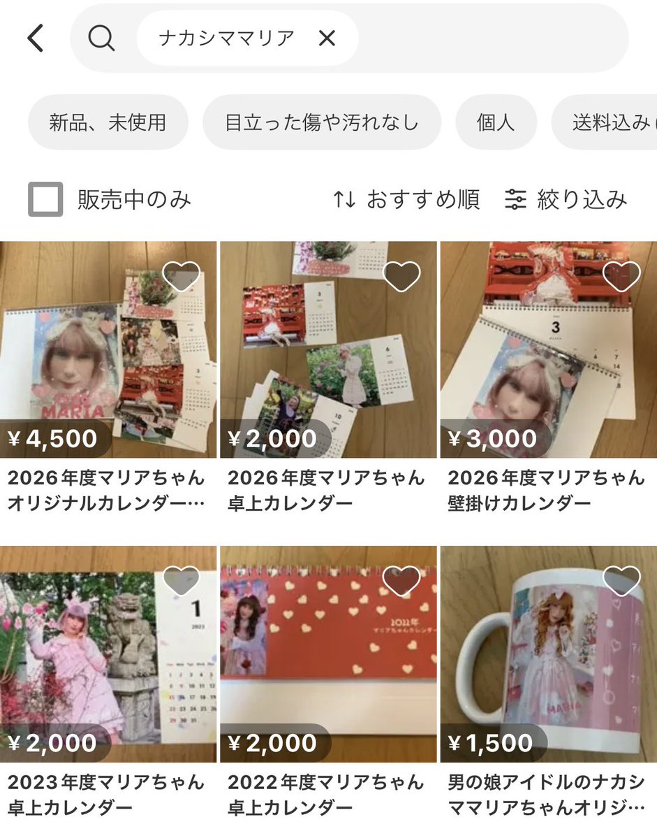 2026年度のマリアちゃんカレンダーができましたよ！

卓上カレンダー 1500円
壁掛けカレンダー 2500円

路上ライブの時に販売しております。

メルカリでも買えるようにしました。よかったらメルカリでナカシママリアで検索して買って下さいね！