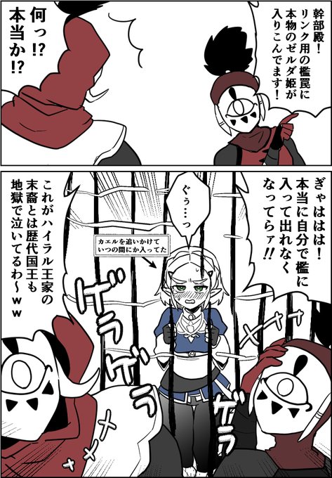 リンク用の罠である檻に人が入り込んでいた場合のマニュアルがなかったイーガ団 