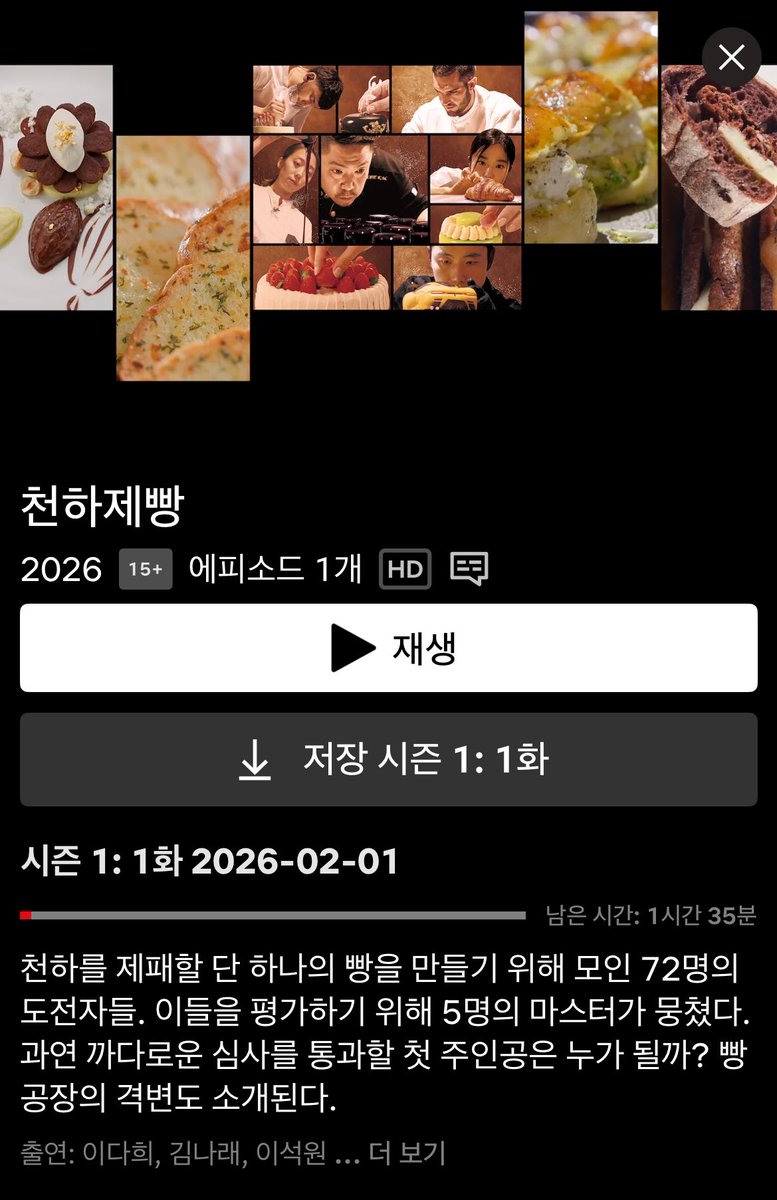 넷플릭스에 재밌는 거 올라왔다고 왜 아무도 나한테 얘기 안해줬니
최고의 빵을 가린다는데 
너무 재밌겠잖아