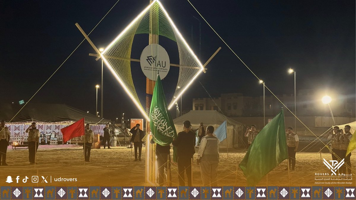 جوالة جامعة IAU tweet media