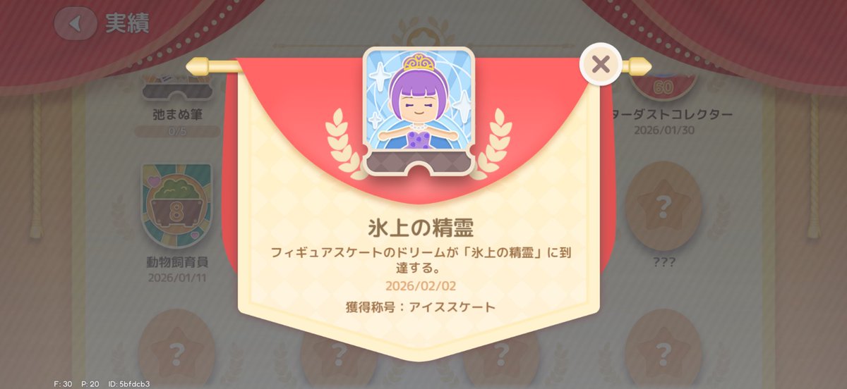Rurippe_0222's tweet photo. 実績「氷上の精霊」をすぐに入手する方法✨

⭐️step.1 スケート技を立ち姿から右右左左の順にパーフェクトを狙う！(この流れを1セット)
⭐️step.2 今のセットを3回繰り返し、3セット目の最後の技をあえてパーフェクトせずにまた1セット目からスタートします！

#ハートピア
#ハートピアスローライフ https://t.co/SmJClNpWx5