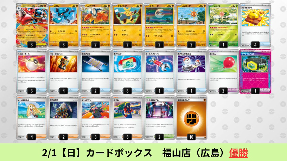 メガルカリオexデッキレシピ平均化 1/26【月】～2/1【日】変更点