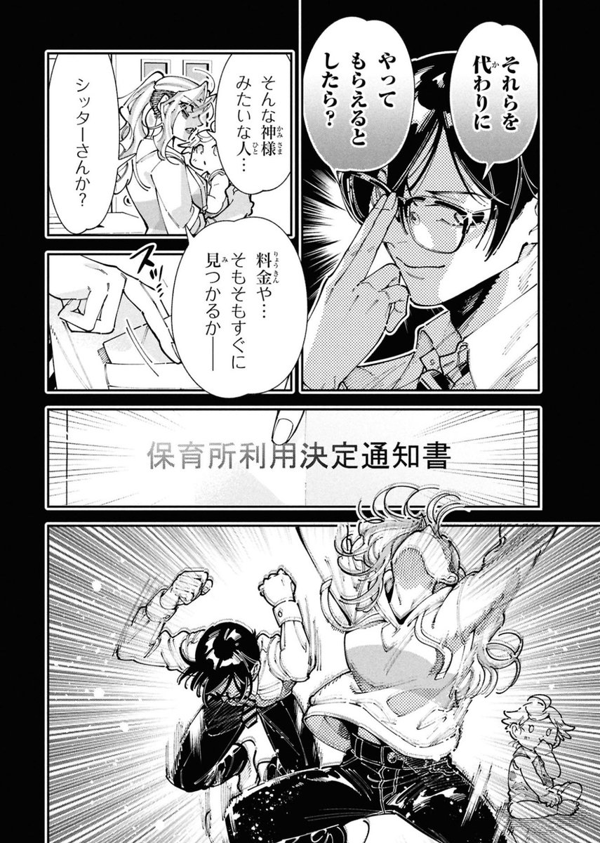 保育園に…受かったぞぉぉぉっ!!!!!👶そして…👉🛌1/2 