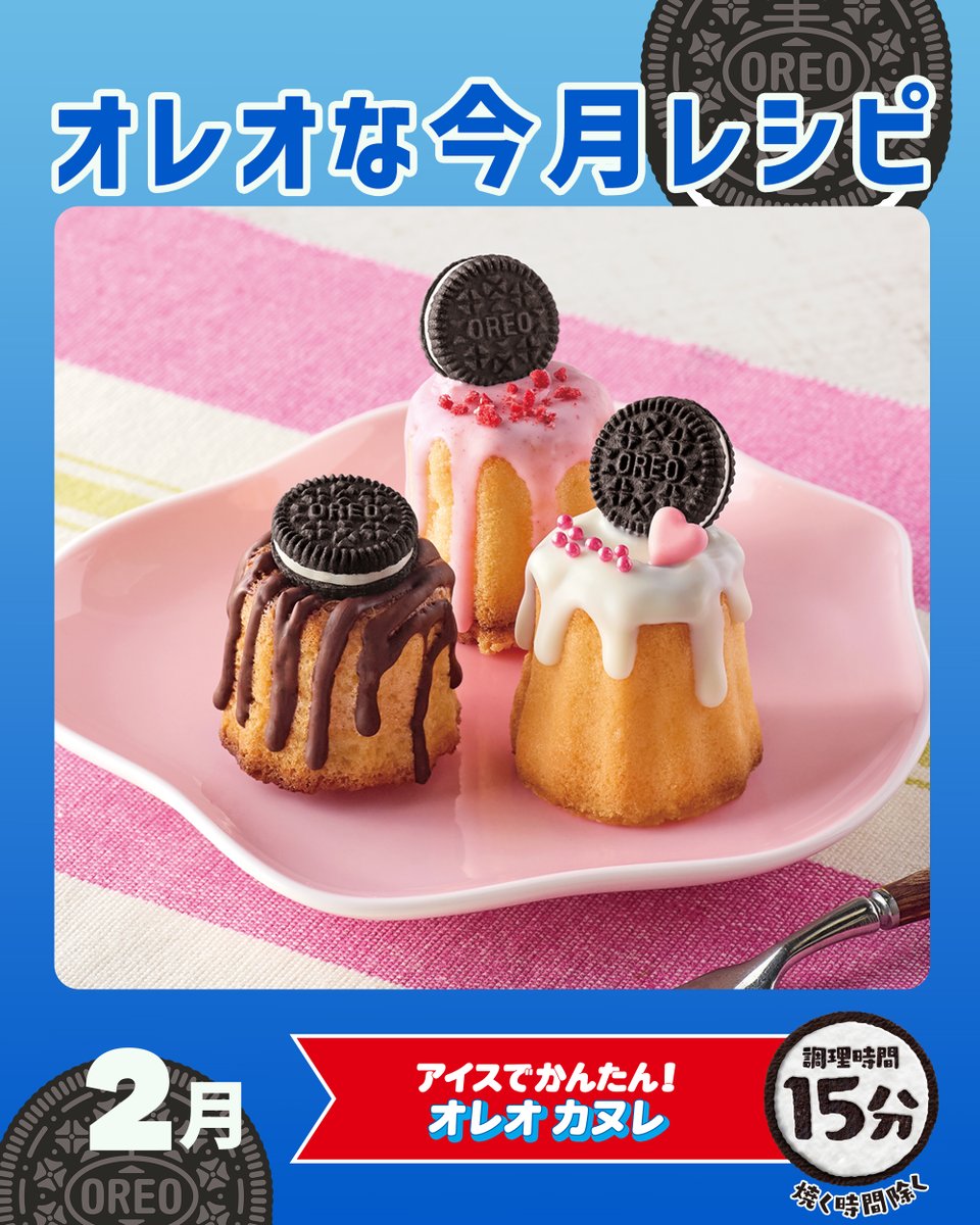 オレオクッキー【公式】 (@Oreojpn) / Posts / X