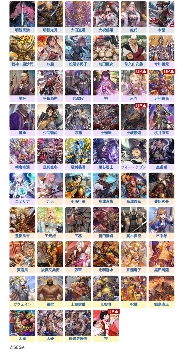 英傑大戦データベース (@EiketsuTaisenDB) / Posts / X