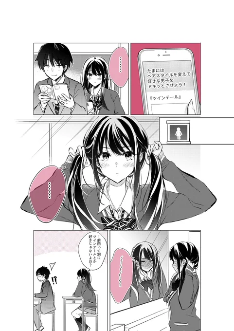 後藤さんは振り向かせたい!
ツインテールの日。再掲 