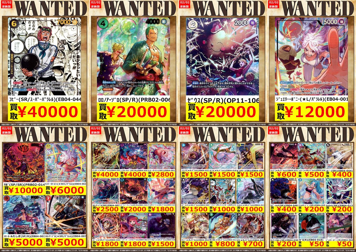シナリー　わた様　まとめ買い 🚨WANTED🚨更新‼️ 🆕最新版買取リスト(～2/4)🆕 ☠️#ワンピカード