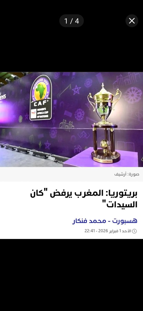 المغرب غيعاود الترابي للكاف