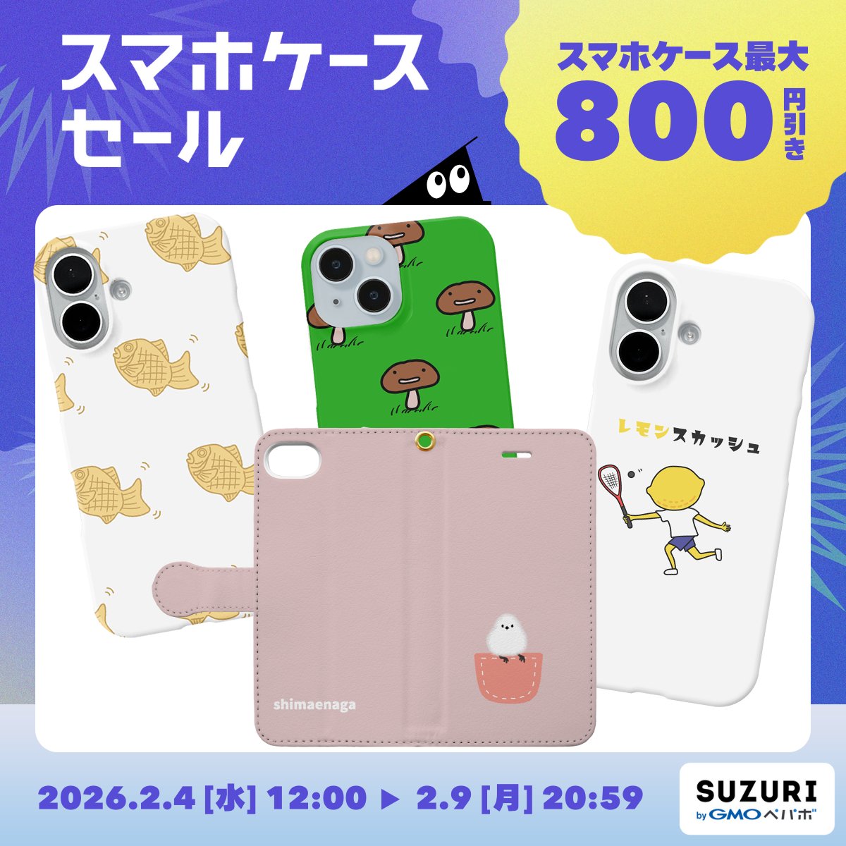 【予告】
#SUZURI さんで2/4(水)正午より #スマホケース の #セール が開催されます🎉
マイショップも宜しくお願いします😊

商品チェックはこちらから🔽🔽
suzuri.jp/hana-no-omise/…

#シマエナガ 
#たい焼き 
#おもしろ 
#スマホケースセール