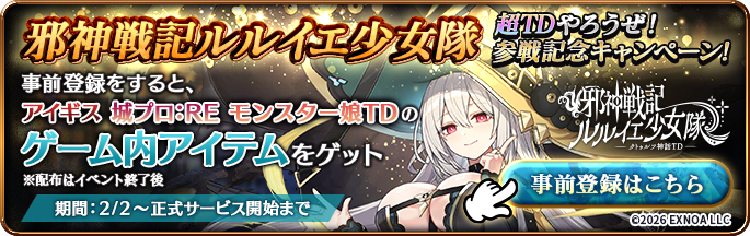 「超TDやろうぜキャンペーン」に限定ミッションが追加されたみたいですよぉ。
いまだけの特別な報酬が貰えますよぉ。

ミッションの詳細は、下記の特設サイトをチェックしてみてくださいね。
tdmatsuri.com/yarouze/

それでは、おやすみなさいですぅ…。
#ルルイエ少女隊 #TDやろうぜ