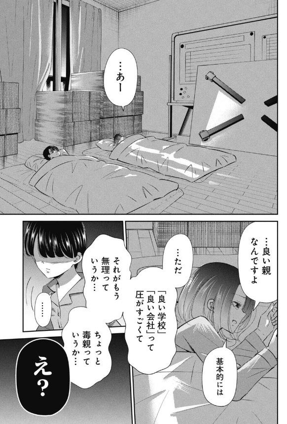 何かのせいにして頑張れない人が変わる方法 3/4 
