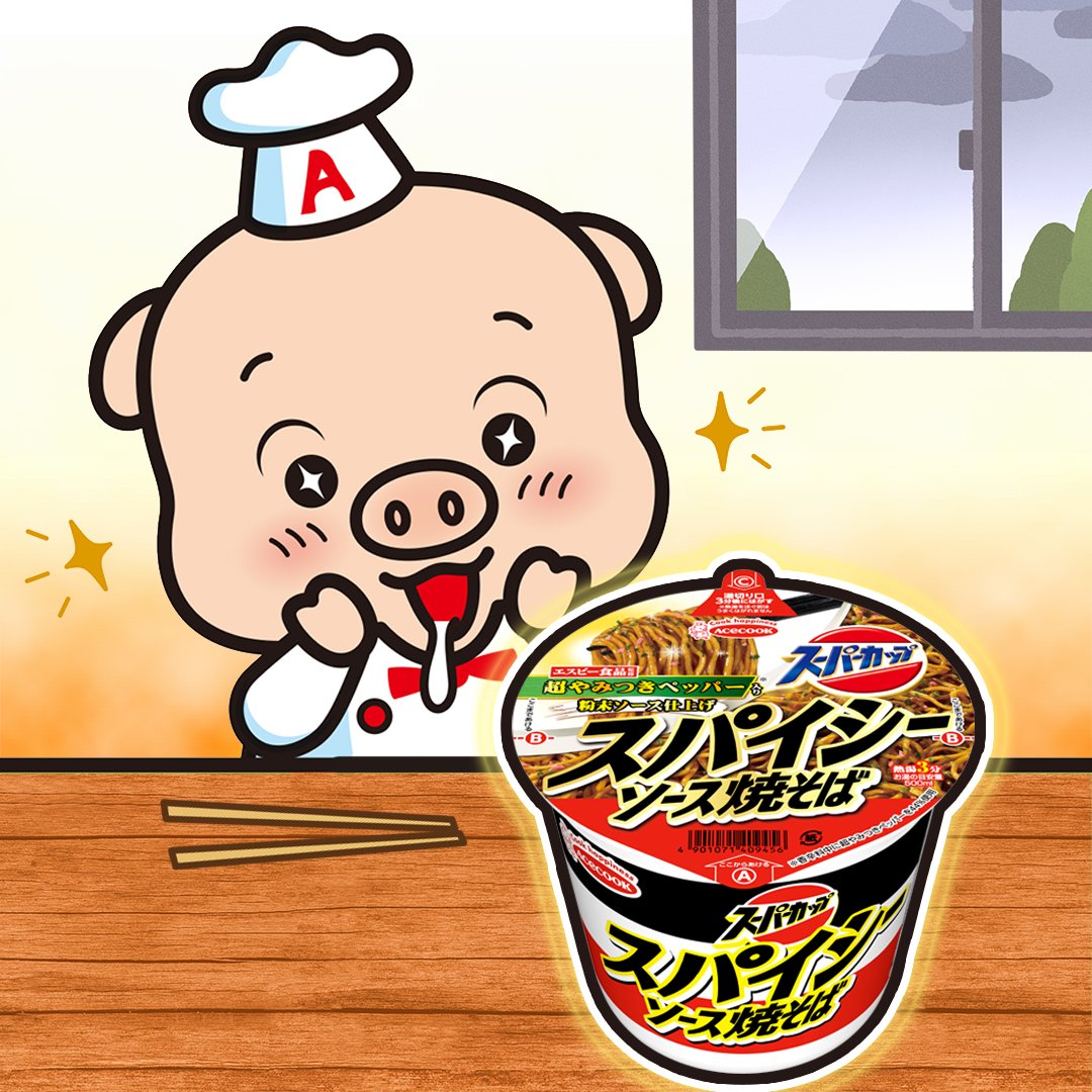 acecook_jp's tweet image. 今日は #立春 ですが…
普通に寒い。

こういう日は
スーパーカップ　スパイシーソース焼そばで
身体の中からあっためます！