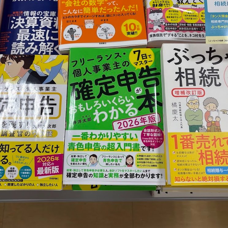 蓮様　確認専用ページ 📚旭屋書店 池袋店様📚 『7日でマスター フリーランス・個人事業主の