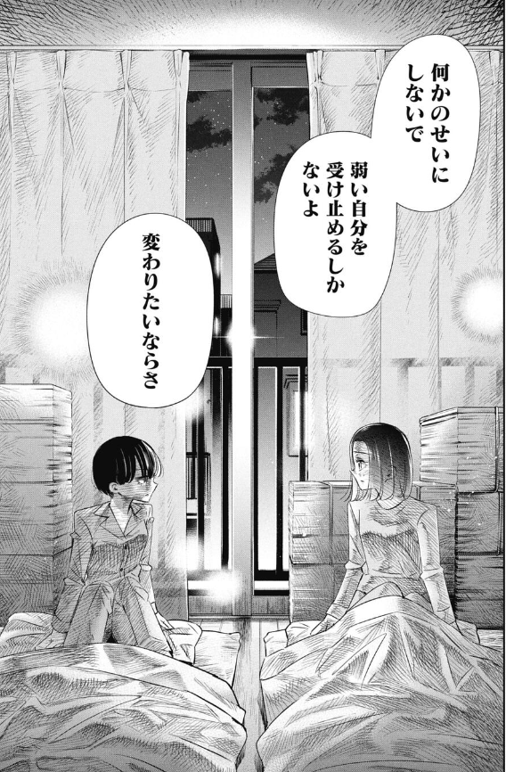 何かのせいにして頑張れない人が変わる方法 4/4 