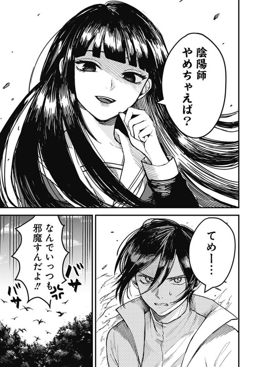 「陰陽師やめちゃえば?」
宿命を背負う巫女と、
その幼馴染との物語ーー

読切【神籬(ひもろぎ)の巫女】
本日配信!
ぜひこちらからご一読ください!

https://t.co/jiNQBJ07nD

#神籬の巫女
#横峯岳 
