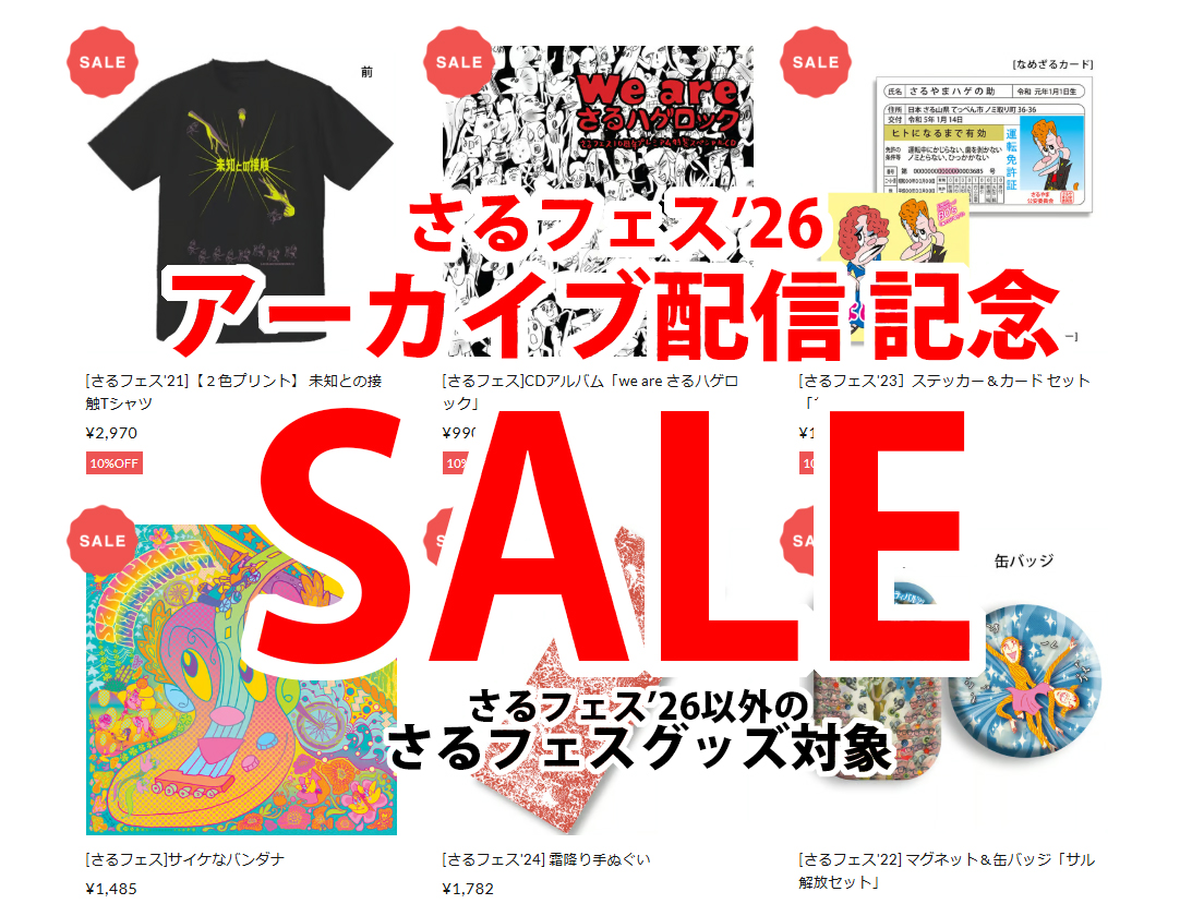 新春！(有)さるハゲロックフェスティバル tweet media