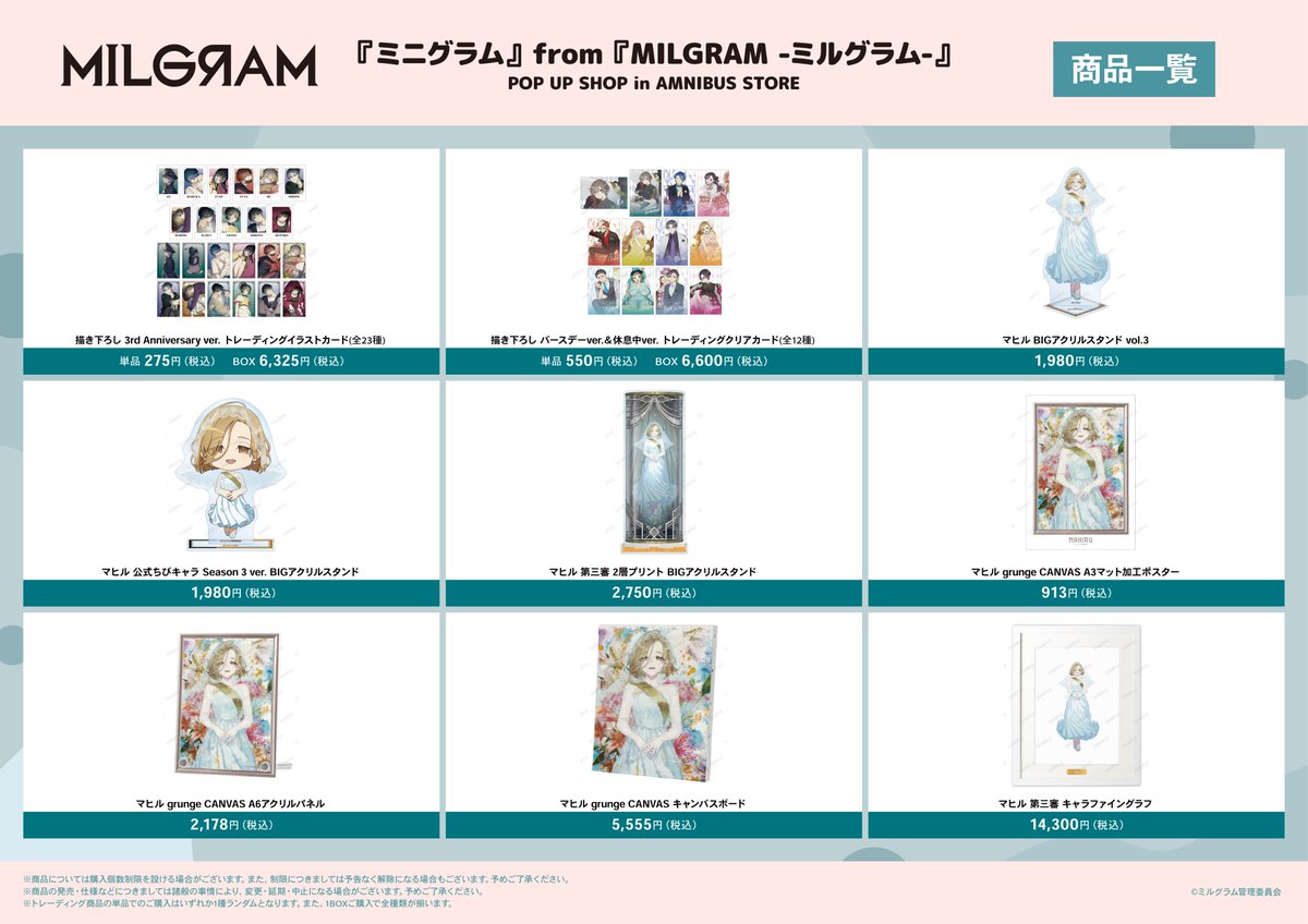 「『ミニグラム』from『MILGRAM -ミルグラム-』 POP UP SHOP in AMNIBUS STORE」が2/27(金)より期間限定オープン！
「MILGRAM -ミルグラム-」より新規描き下ろしデフォルメイラストグッズを多数先行販売！イベント購入特典の配布などを実施！#MILGRAM #ミルグラム
詳細→store.amnibus.com/milgram-magnet…