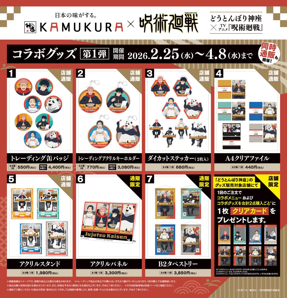 呪術廻戦情報局(グッズなど) (@jujutsuinfofun) / Posts / X