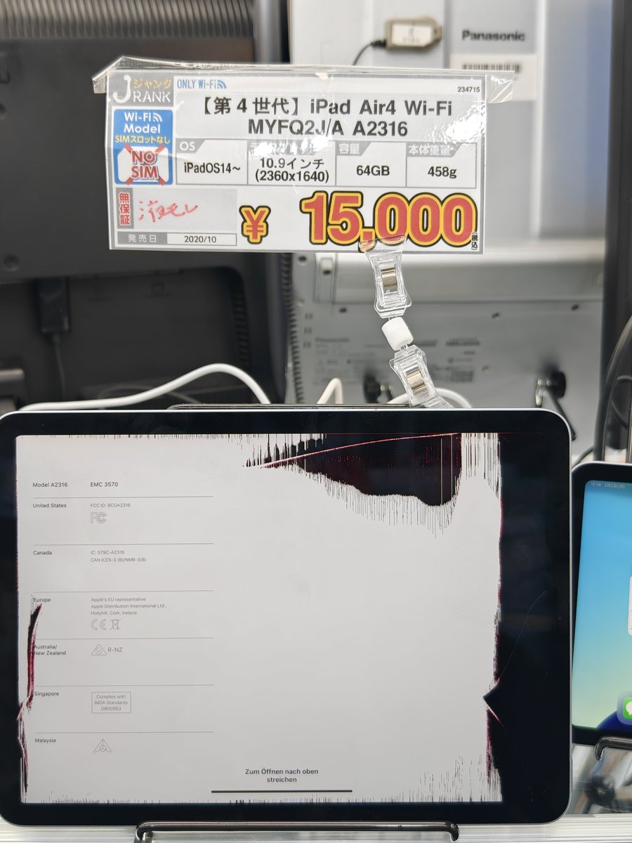 15,000円でAir4買えるぞ

…欲しいか？これ